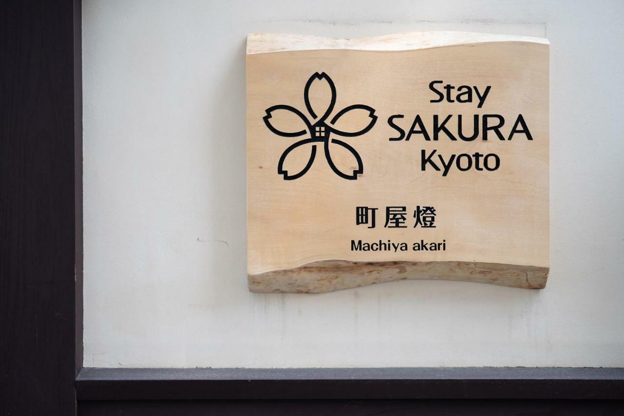 Stay Sakura Kyoto Machiya Akari Eksteriør billede